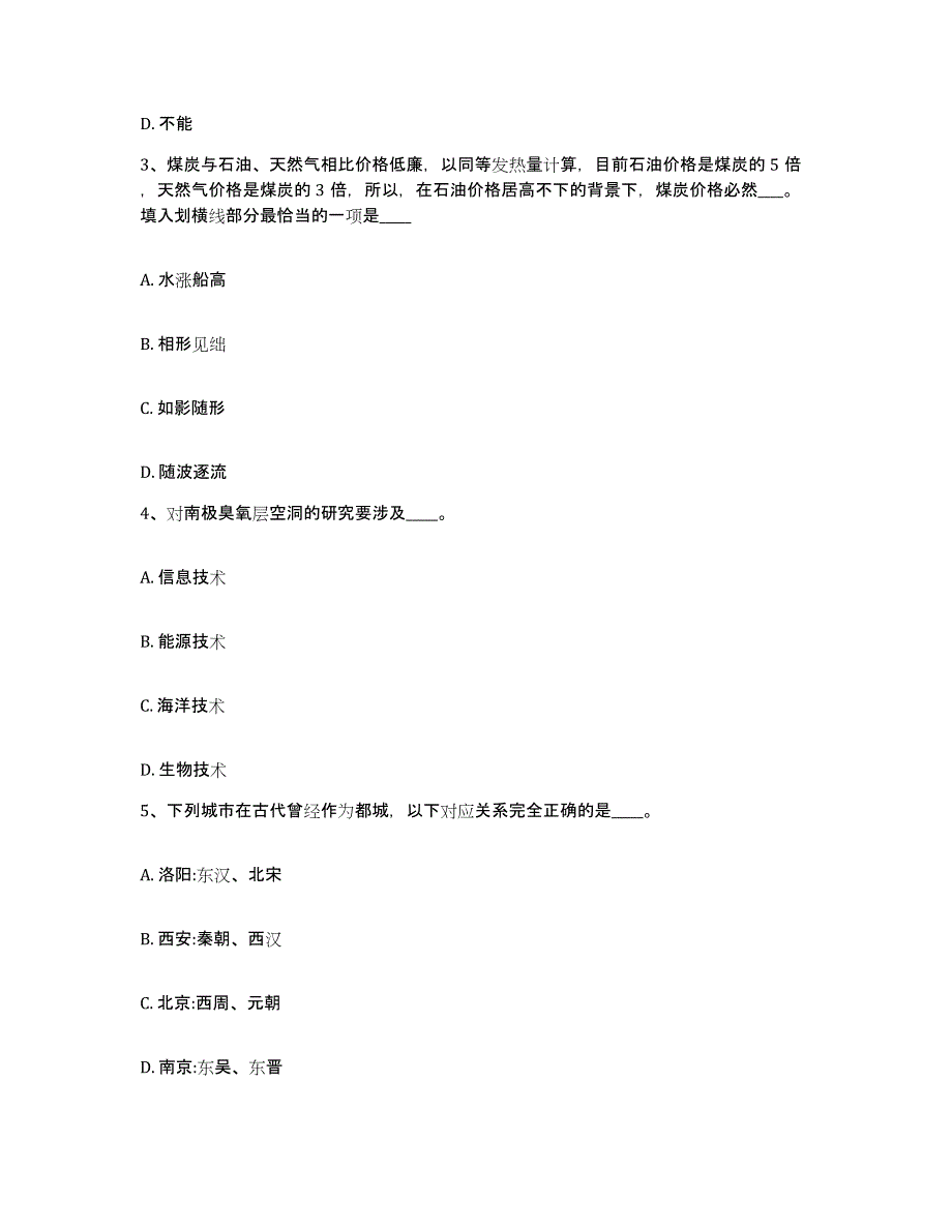 备考2025湖南省湘潭市岳塘区网格员招聘高分通关题型题库附解析答案_第2页