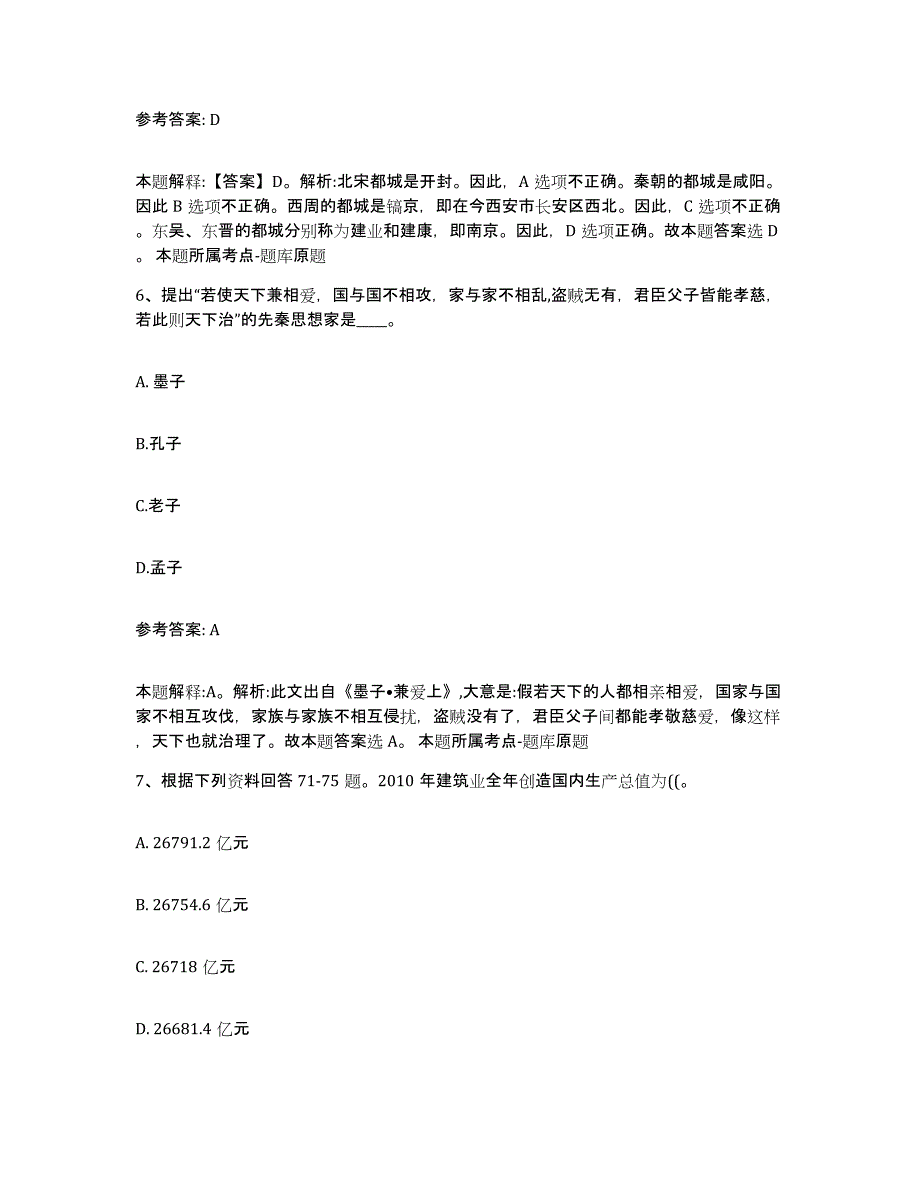 备考2025湖南省湘潭市岳塘区网格员招聘高分通关题型题库附解析答案_第3页