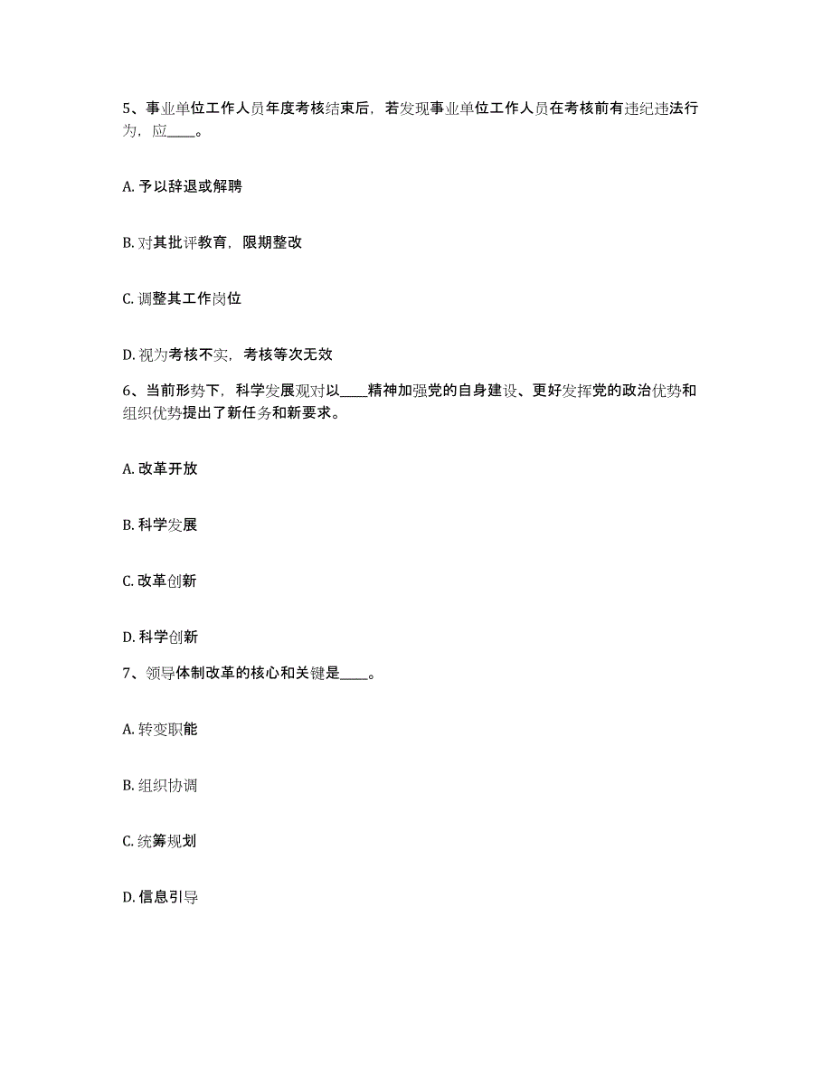 备考2025黑龙江省鹤岗市向阳区网格员招聘题库及答案_第3页