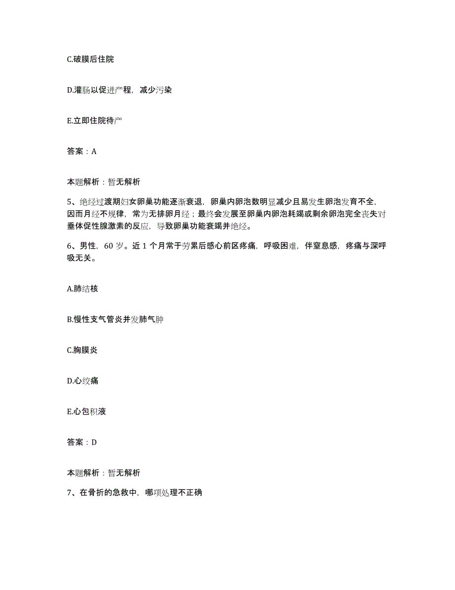 备考2025河北省成安县医院合同制护理人员招聘押题练习试卷B卷附答案_第3页