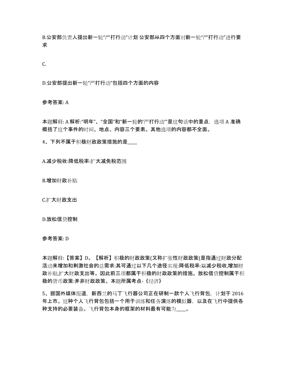 备考2025辽宁省铁岭市开原市网格员招聘能力测试试卷A卷附答案_第2页