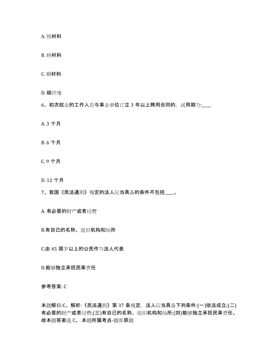 备考2025辽宁省铁岭市开原市网格员招聘能力测试试卷A卷附答案_第3页