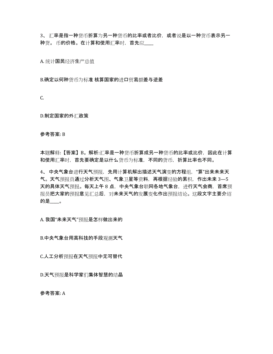 备考2025贵州省安顺市平坝县网格员招聘题库与答案_第2页