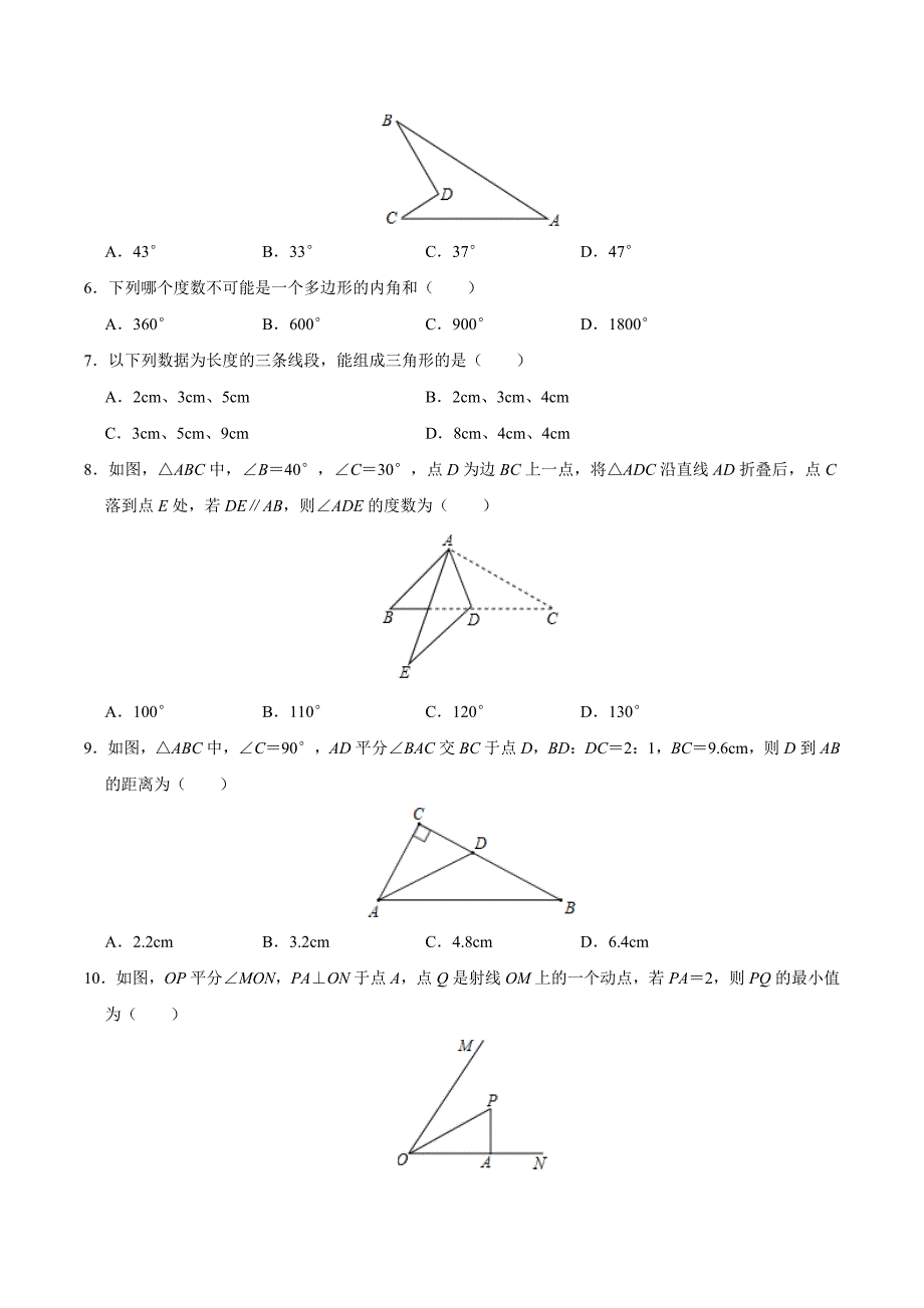 八年级数学（人教版）年级上册学期期中复习03（试题+答案版）_第2页