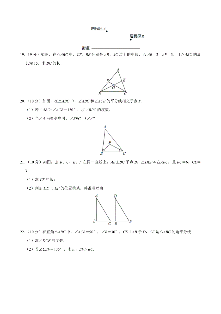 八年级数学（人教版）年级上册学期期中复习03（试题+答案版）_第4页