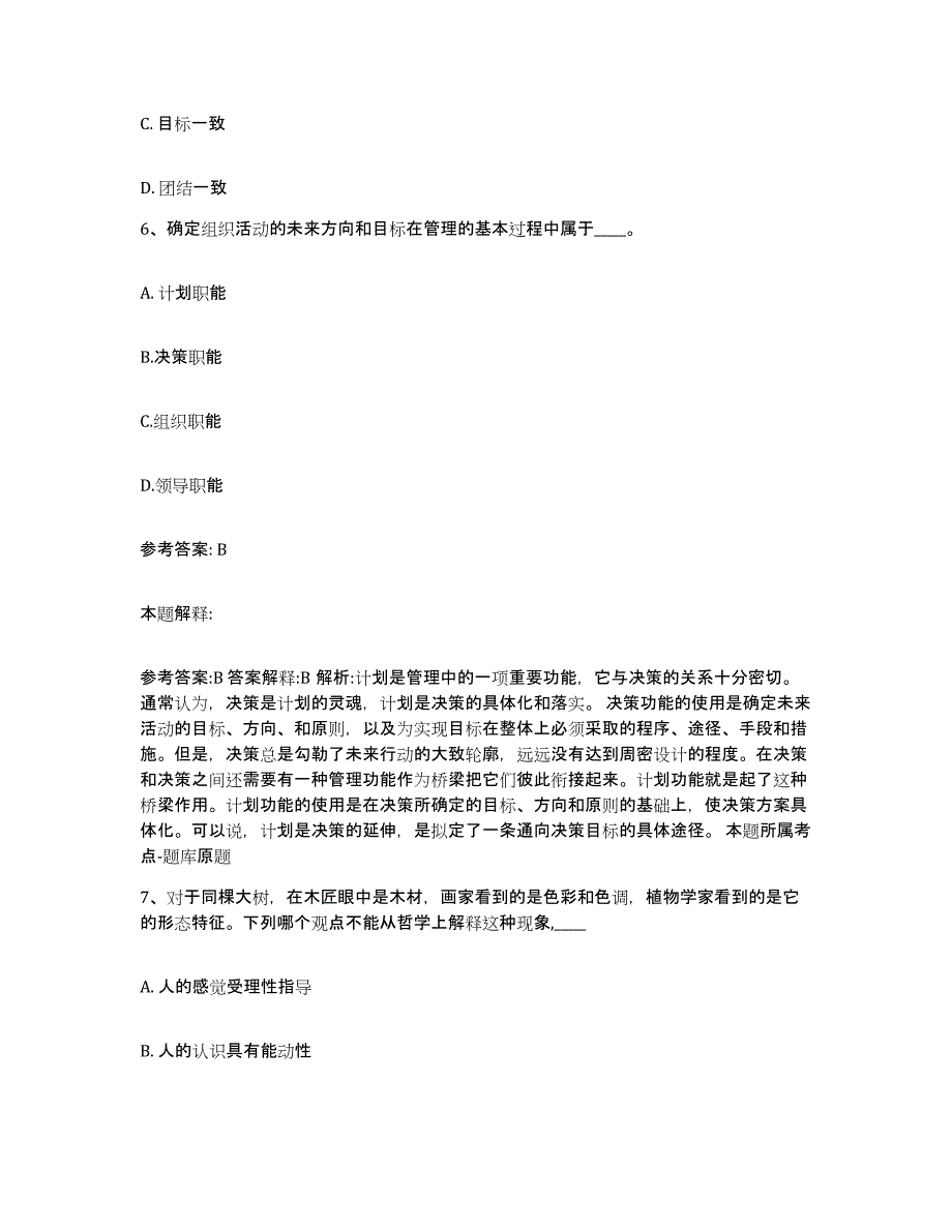 备考2025黑龙江省大庆市萨尔图区网格员招聘提升训练试卷B卷附答案_第3页