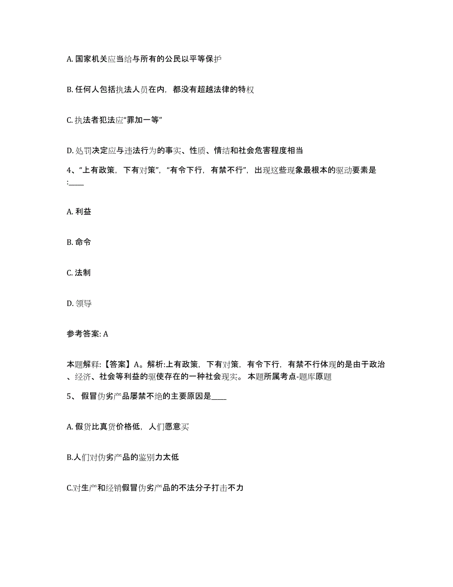 备考2025陕西省商洛市商州区网格员招聘综合练习试卷B卷附答案_第2页