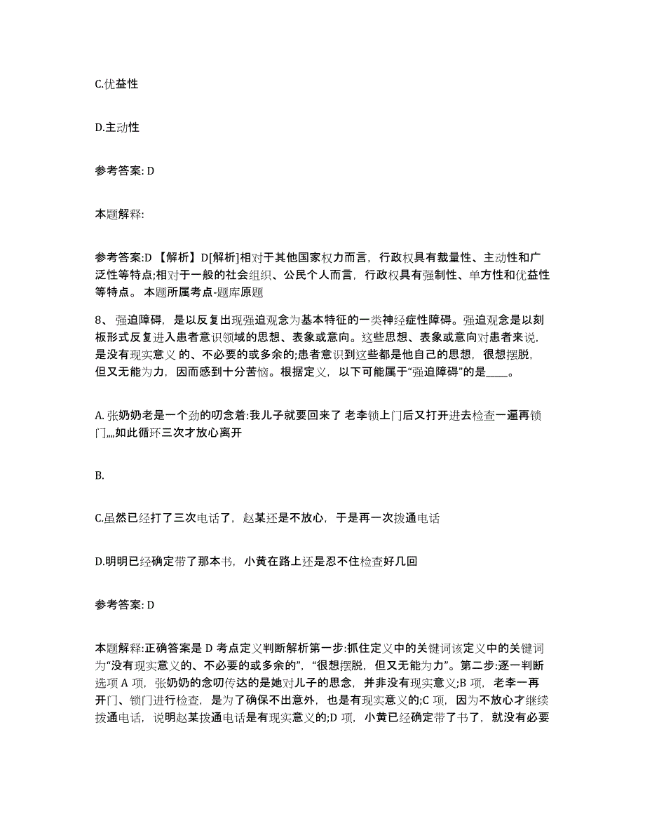 备考2025陕西省商洛市商州区网格员招聘综合练习试卷B卷附答案_第4页