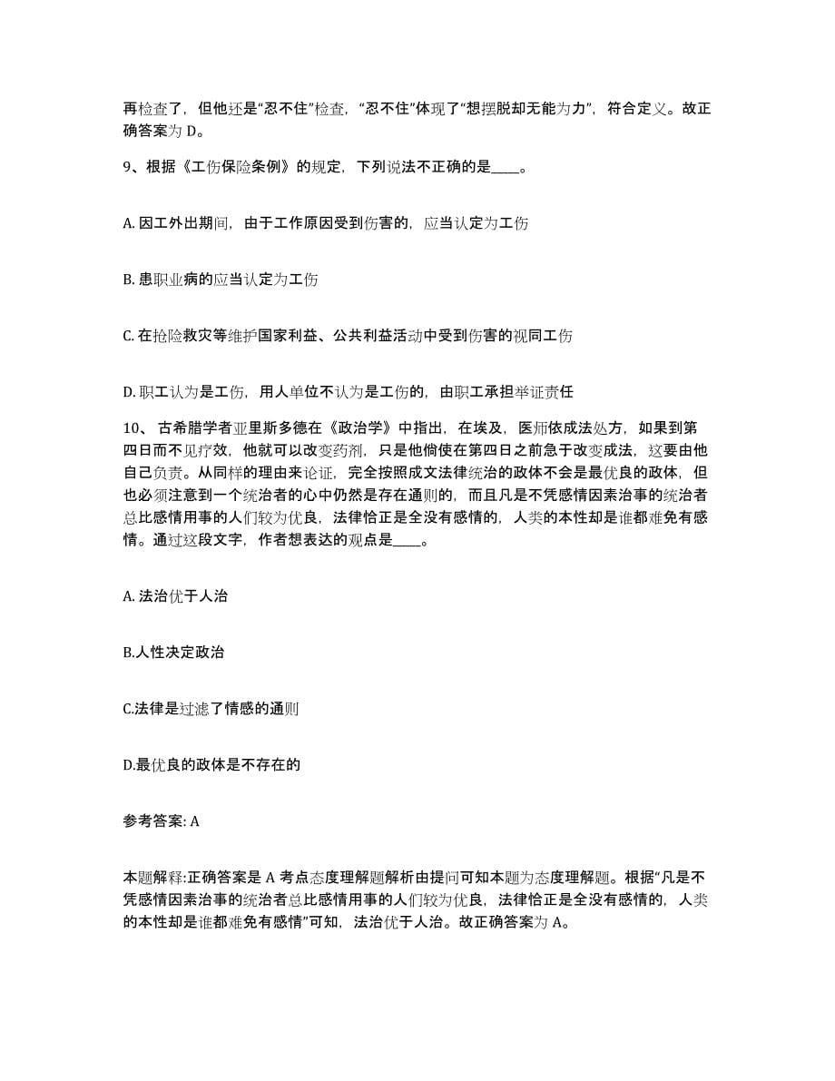 备考2025陕西省商洛市商州区网格员招聘综合练习试卷B卷附答案_第5页