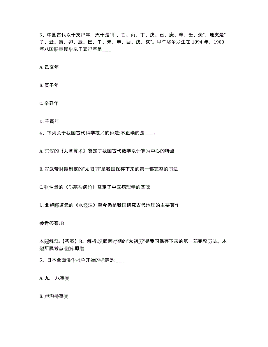 备考2025湖南省湘西土家族苗族自治州古丈县网格员招聘自我检测试卷A卷附答案_第2页