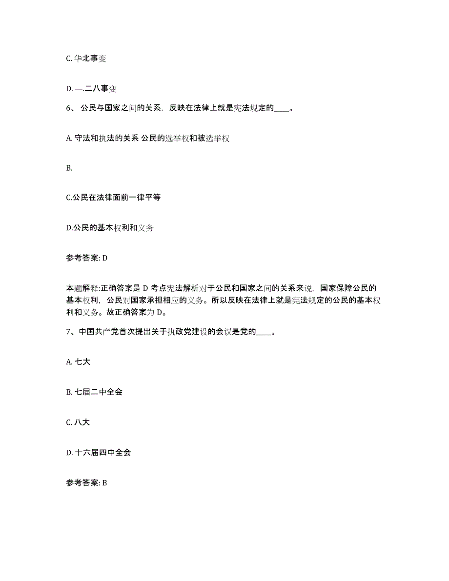 备考2025湖南省湘西土家族苗族自治州古丈县网格员招聘自我检测试卷A卷附答案_第3页