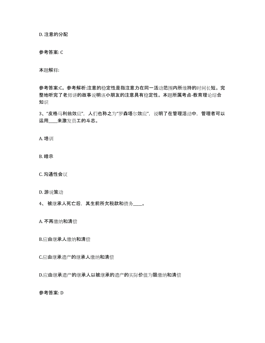 备考2025福建省泉州市晋江市网格员招聘题库检测试卷A卷附答案_第2页