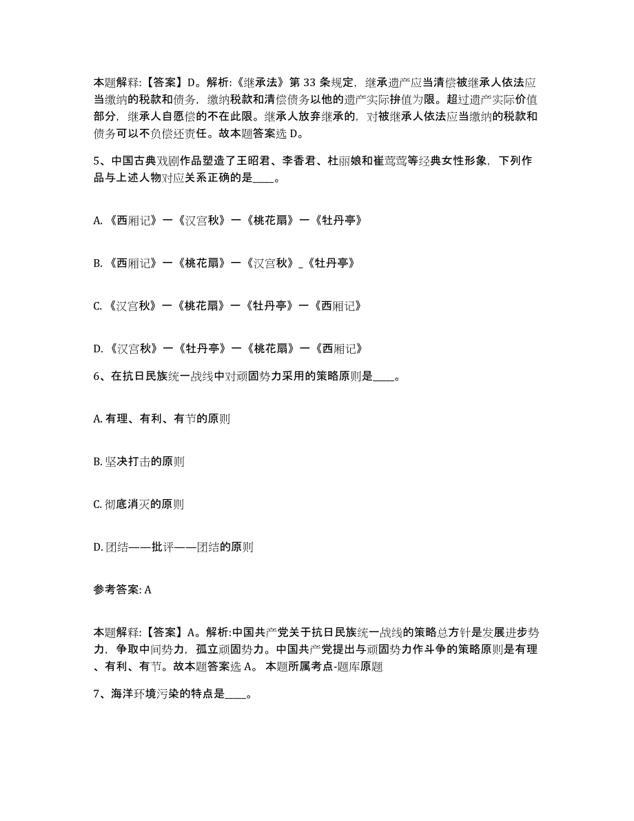 备考2025福建省泉州市晋江市网格员招聘题库检测试卷A卷附答案_第3页