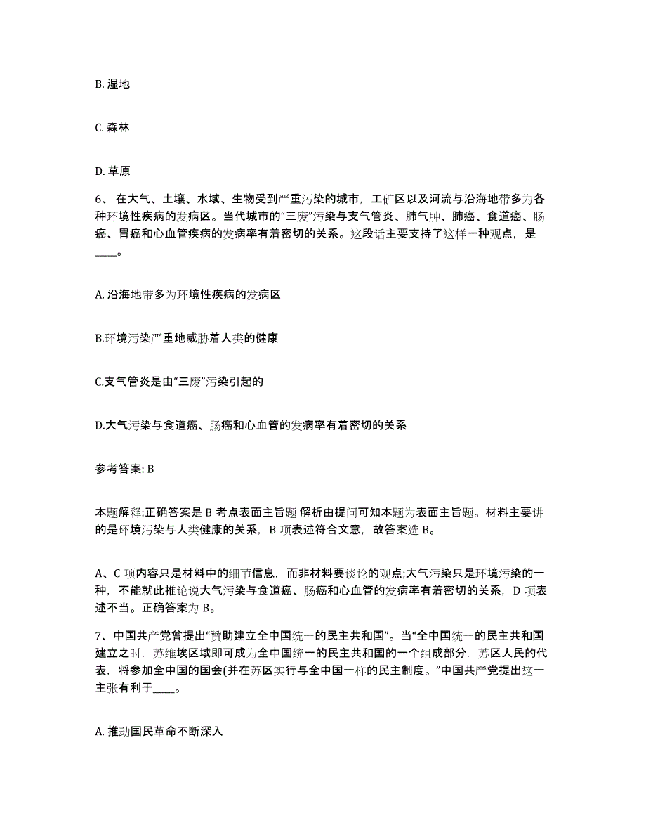 备考2025甘肃省嘉峪关市网格员招聘综合练习试卷B卷附答案_第3页