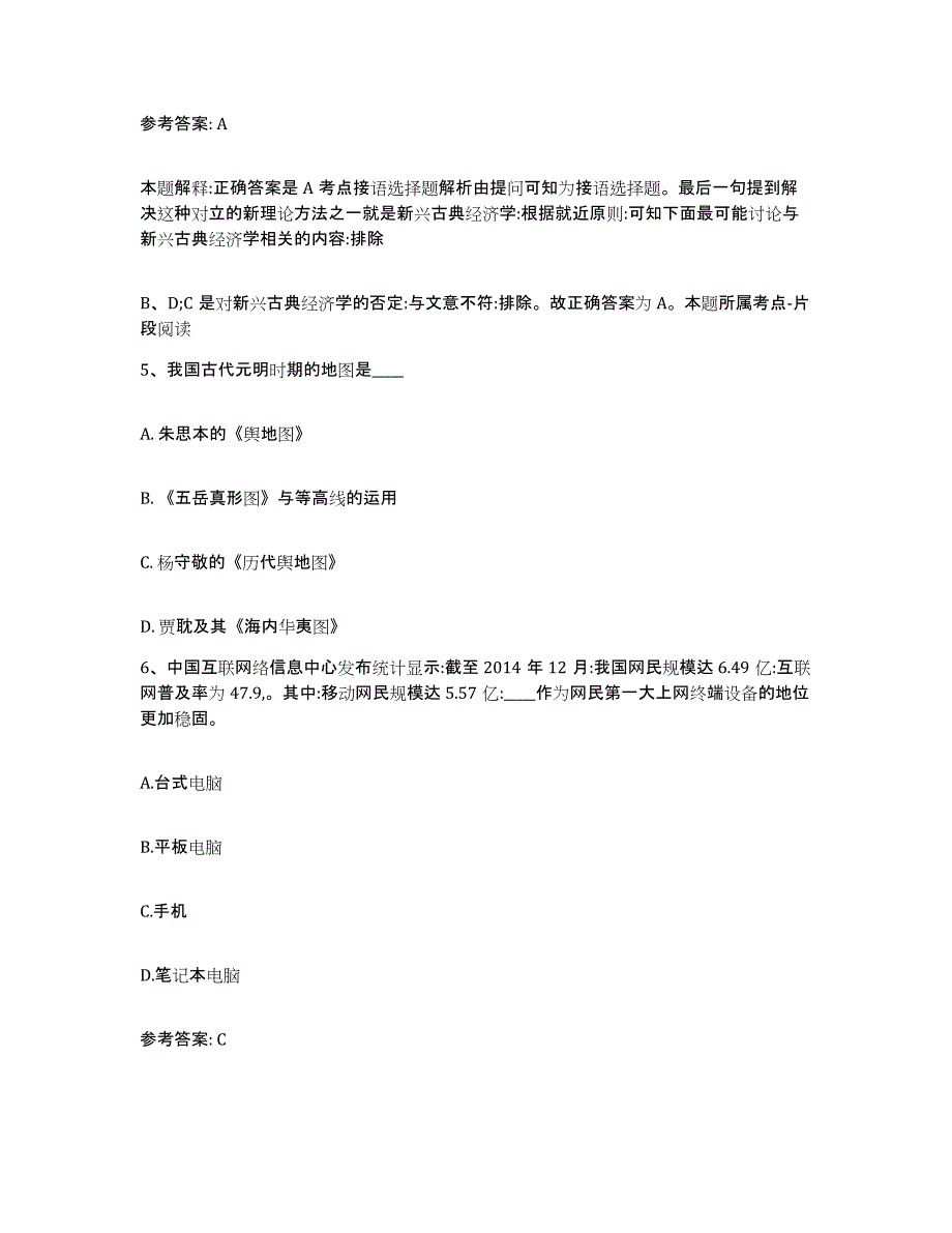 备考2025湖北省宜昌市枝江市网格员招聘自我检测试卷B卷附答案_第3页