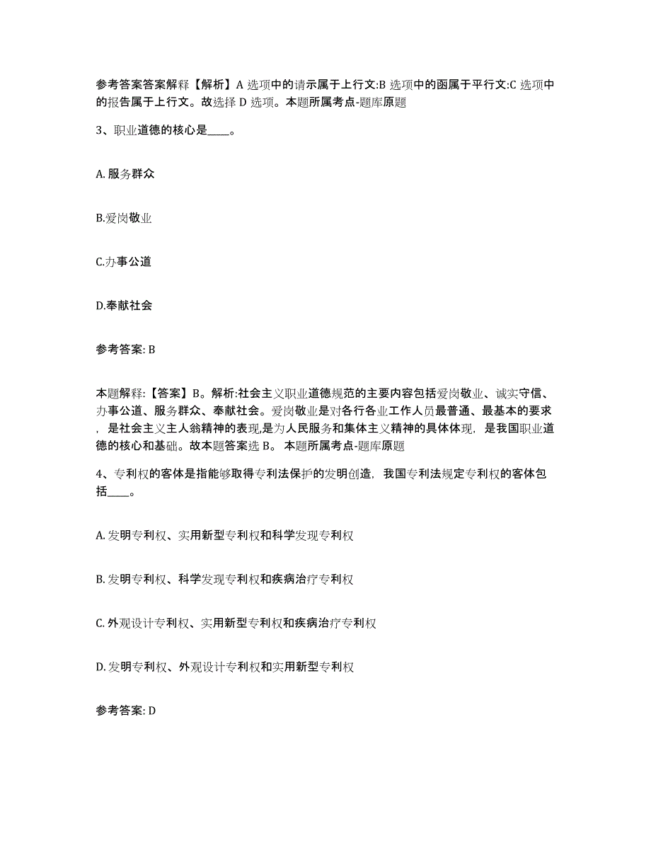 备考2025黑龙江省哈尔滨市网格员招聘通关提分题库及完整答案_第2页