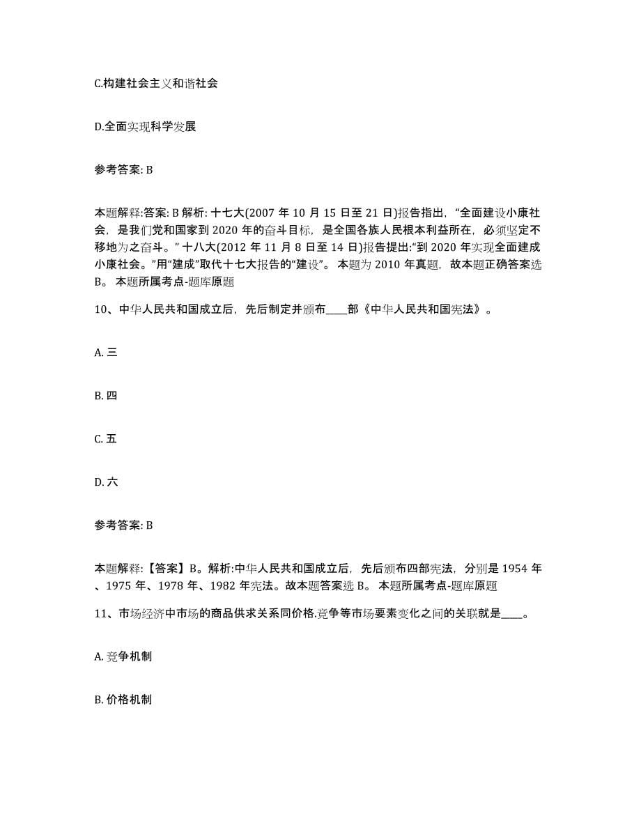 备考2025黑龙江省哈尔滨市网格员招聘通关提分题库及完整答案_第5页