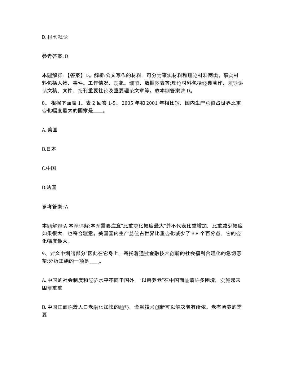 备考2025辽宁省抚顺市新宾满族自治县网格员招聘过关检测试卷A卷附答案_第4页