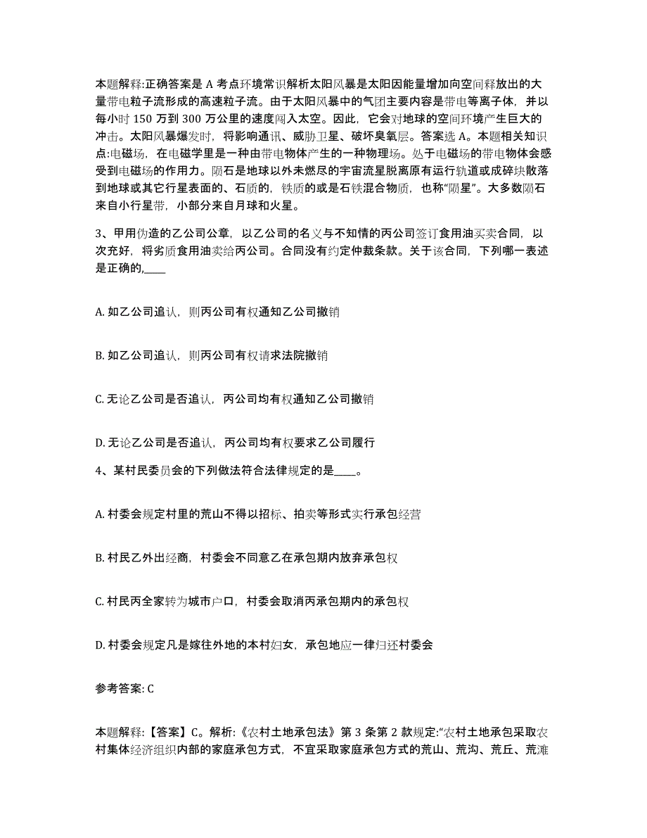 备考2025湖南省衡阳市蒸湘区网格员招聘考前自测题及答案_第2页