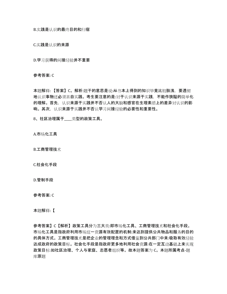 备考2025湖南省衡阳市蒸湘区网格员招聘考前自测题及答案_第4页