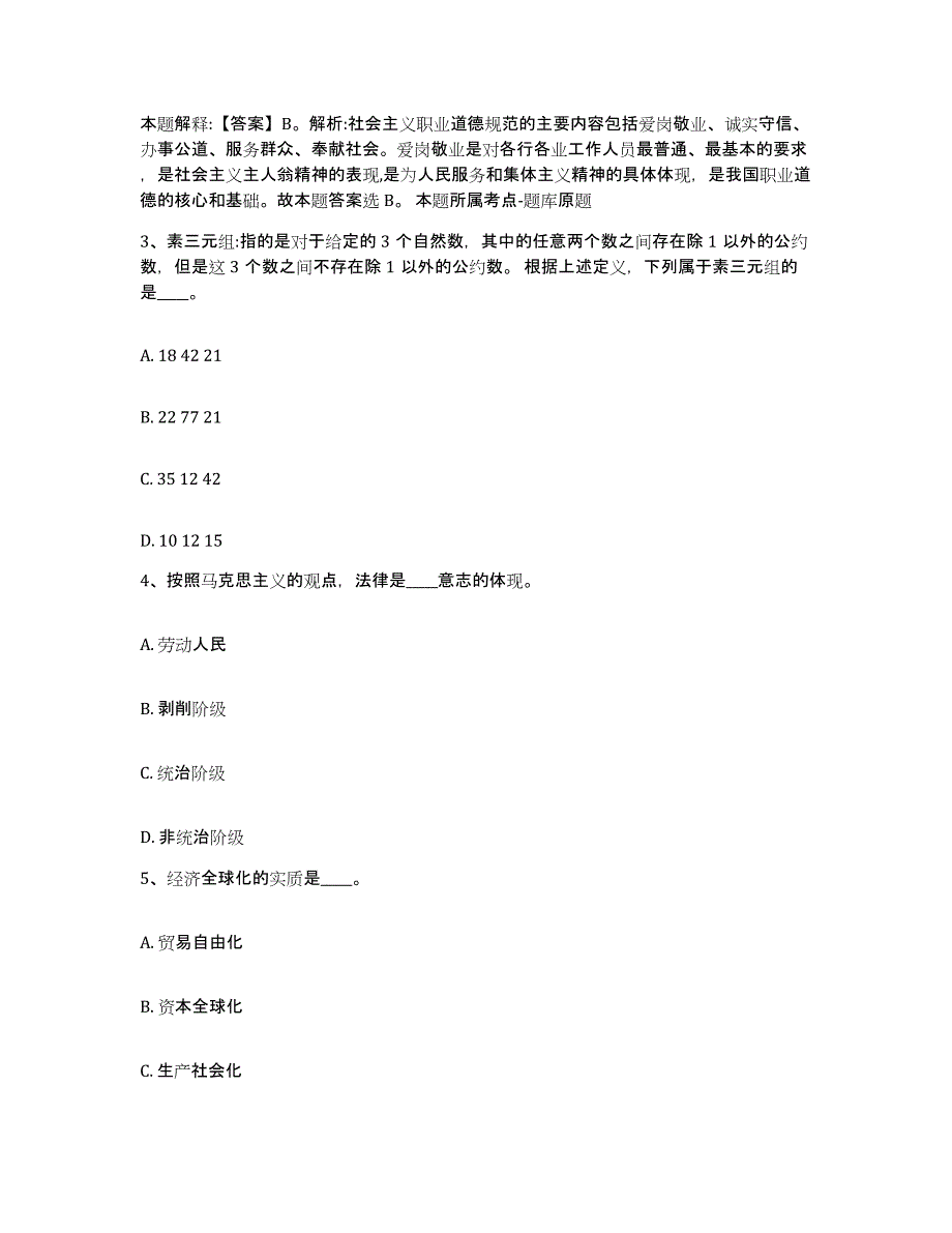 备考2025湖北省黄冈市浠水县网格员招聘真题练习试卷A卷附答案_第2页