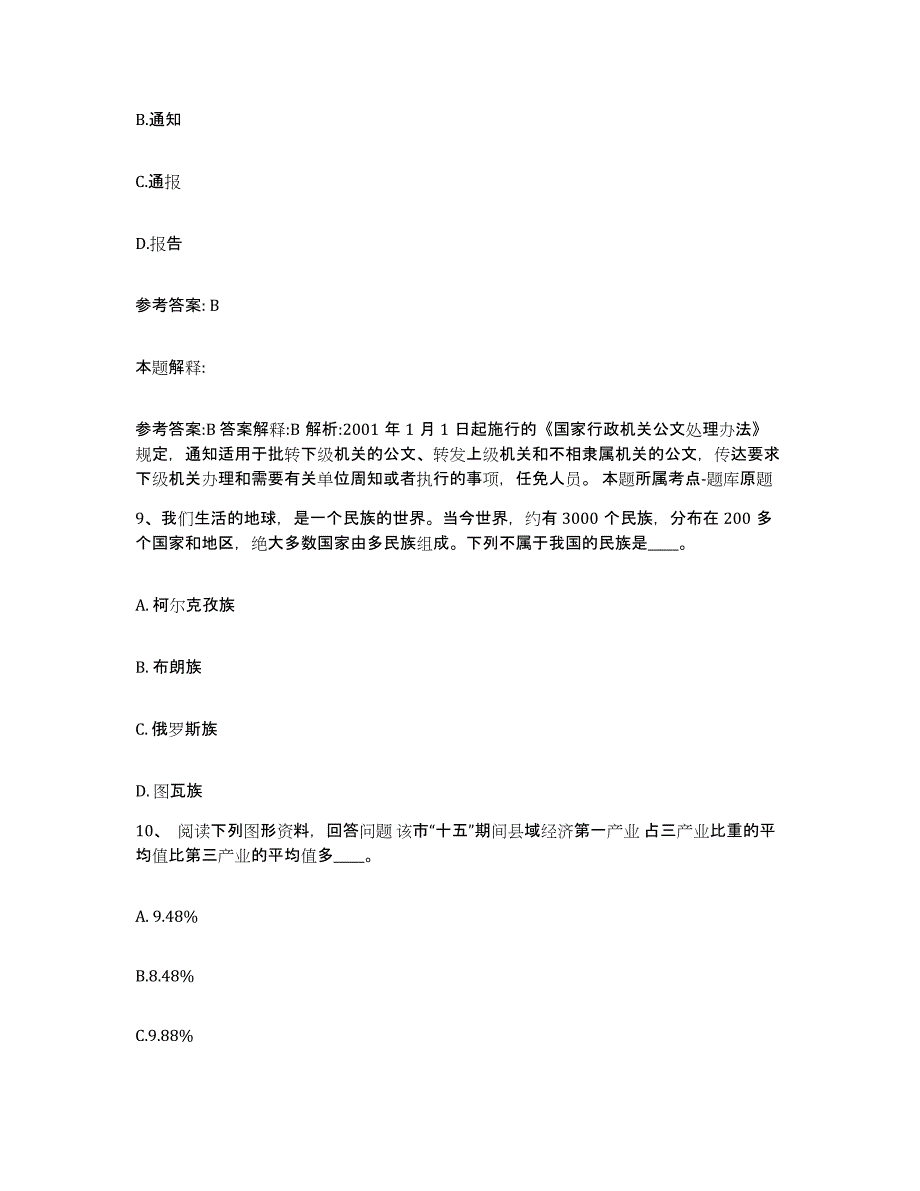 备考2025湖北省黄冈市浠水县网格员招聘真题练习试卷A卷附答案_第4页