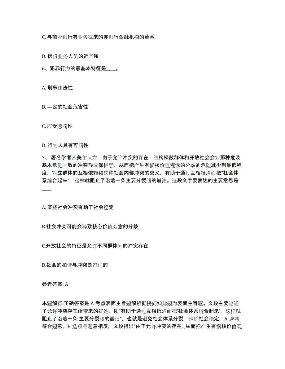 备考2025黑龙江省双鸭山市友谊县网格员招聘考前自测题及答案_第3页