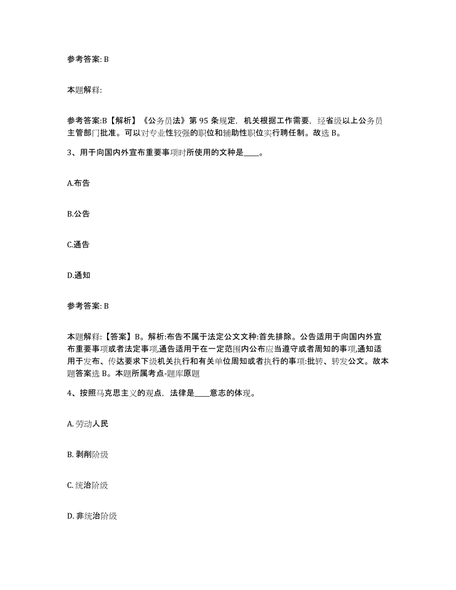 备考2025黑龙江省哈尔滨市五常市网格员招聘真题附答案_第2页