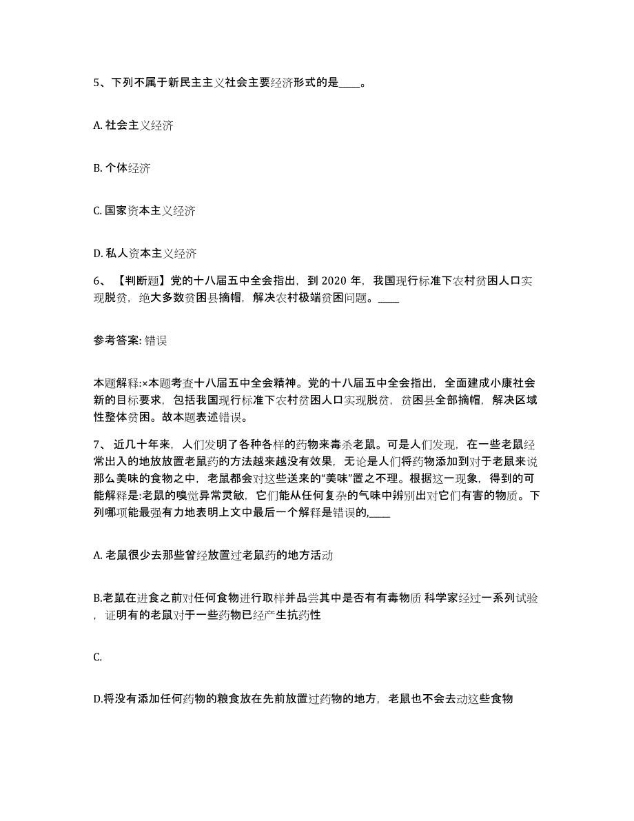 备考2025黑龙江省哈尔滨市五常市网格员招聘真题附答案_第3页