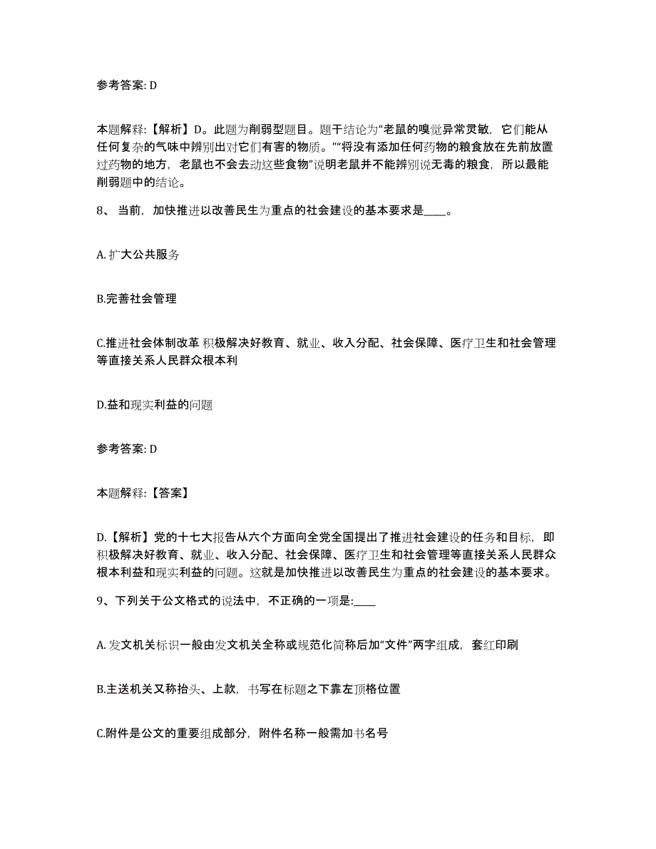 备考2025黑龙江省哈尔滨市五常市网格员招聘真题附答案_第4页