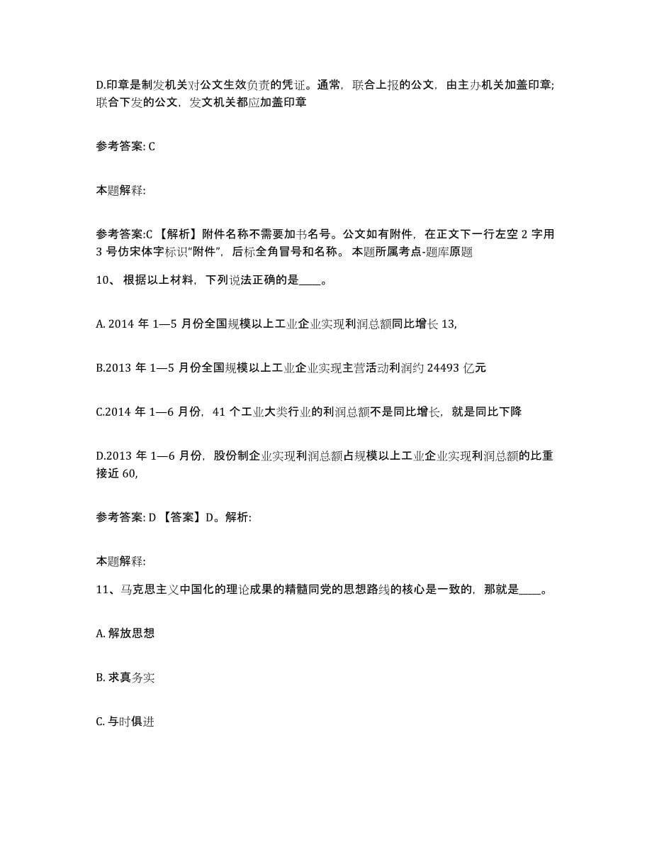 备考2025黑龙江省哈尔滨市五常市网格员招聘真题附答案_第5页