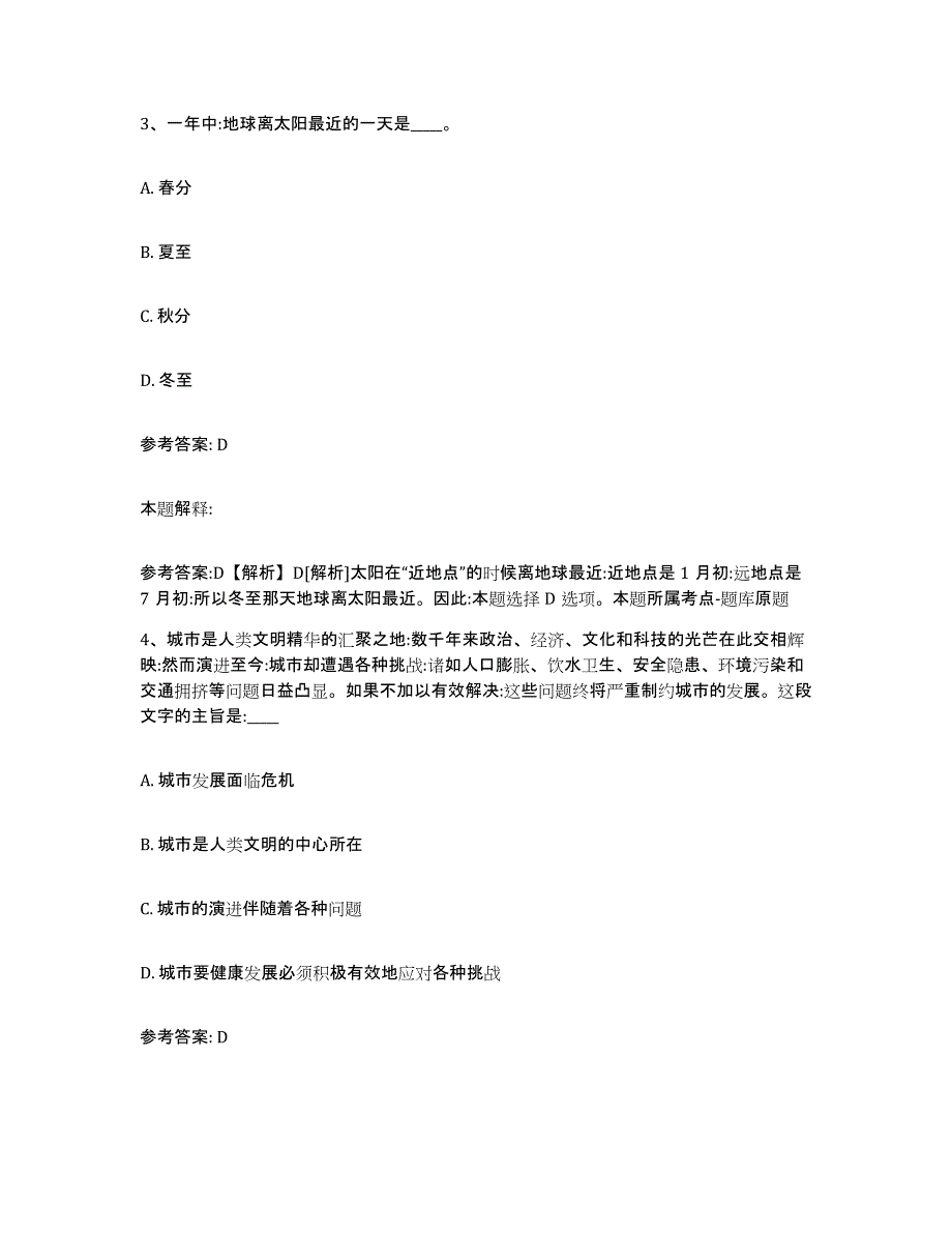 备考2025福建省莆田市网格员招聘综合练习试卷A卷附答案_第2页