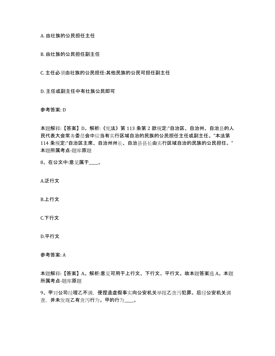 备考2025福建省莆田市网格员招聘综合练习试卷A卷附答案_第4页