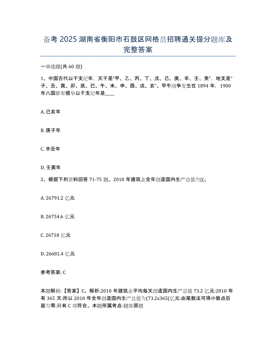 备考2025湖南省衡阳市石鼓区网格员招聘通关提分题库及完整答案_第1页