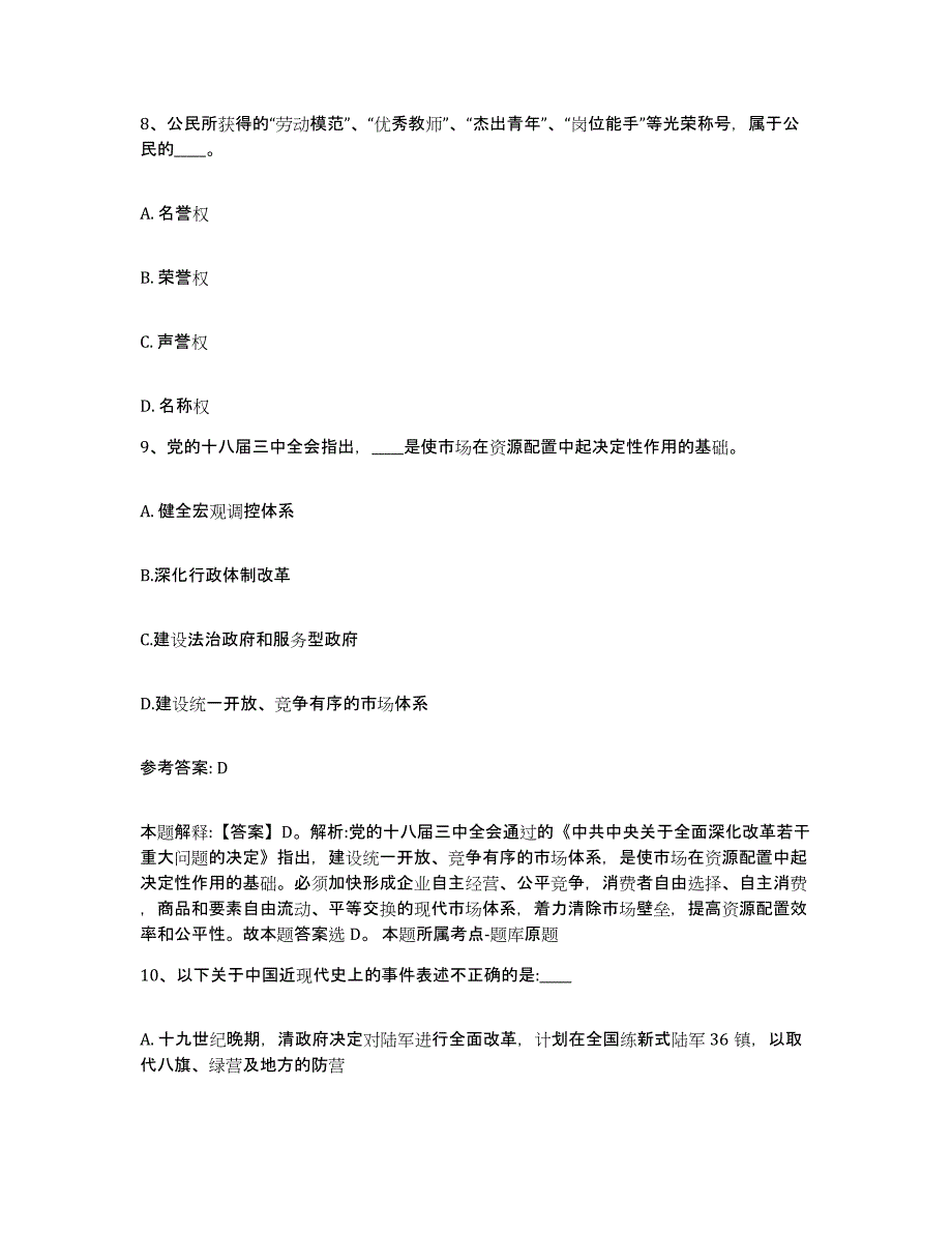 备考2025湖南省衡阳市石鼓区网格员招聘通关提分题库及完整答案_第4页