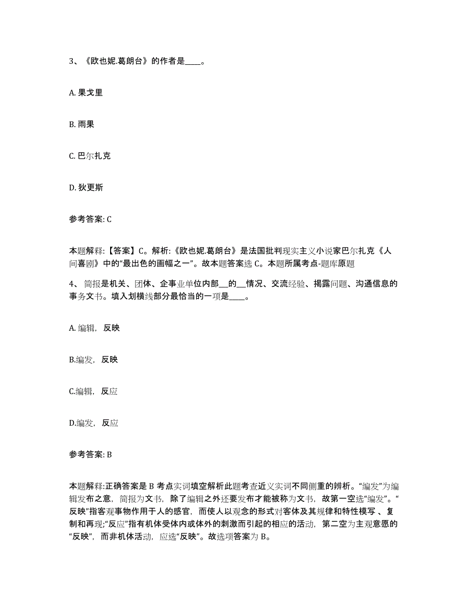 备考2025辽宁省丹东市东港市网格员招聘每日一练试卷A卷含答案_第2页