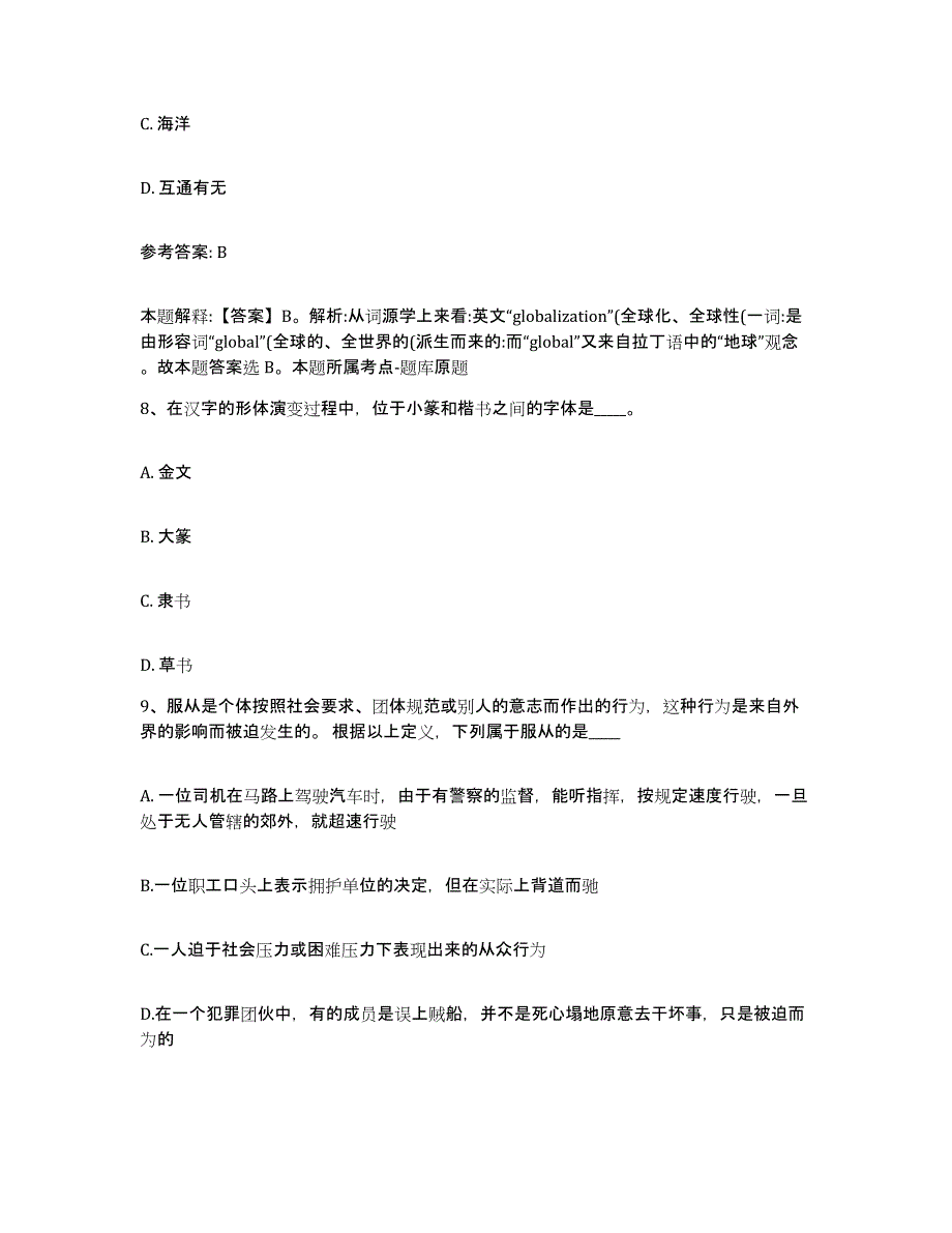 备考2025辽宁省丹东市东港市网格员招聘每日一练试卷A卷含答案_第4页