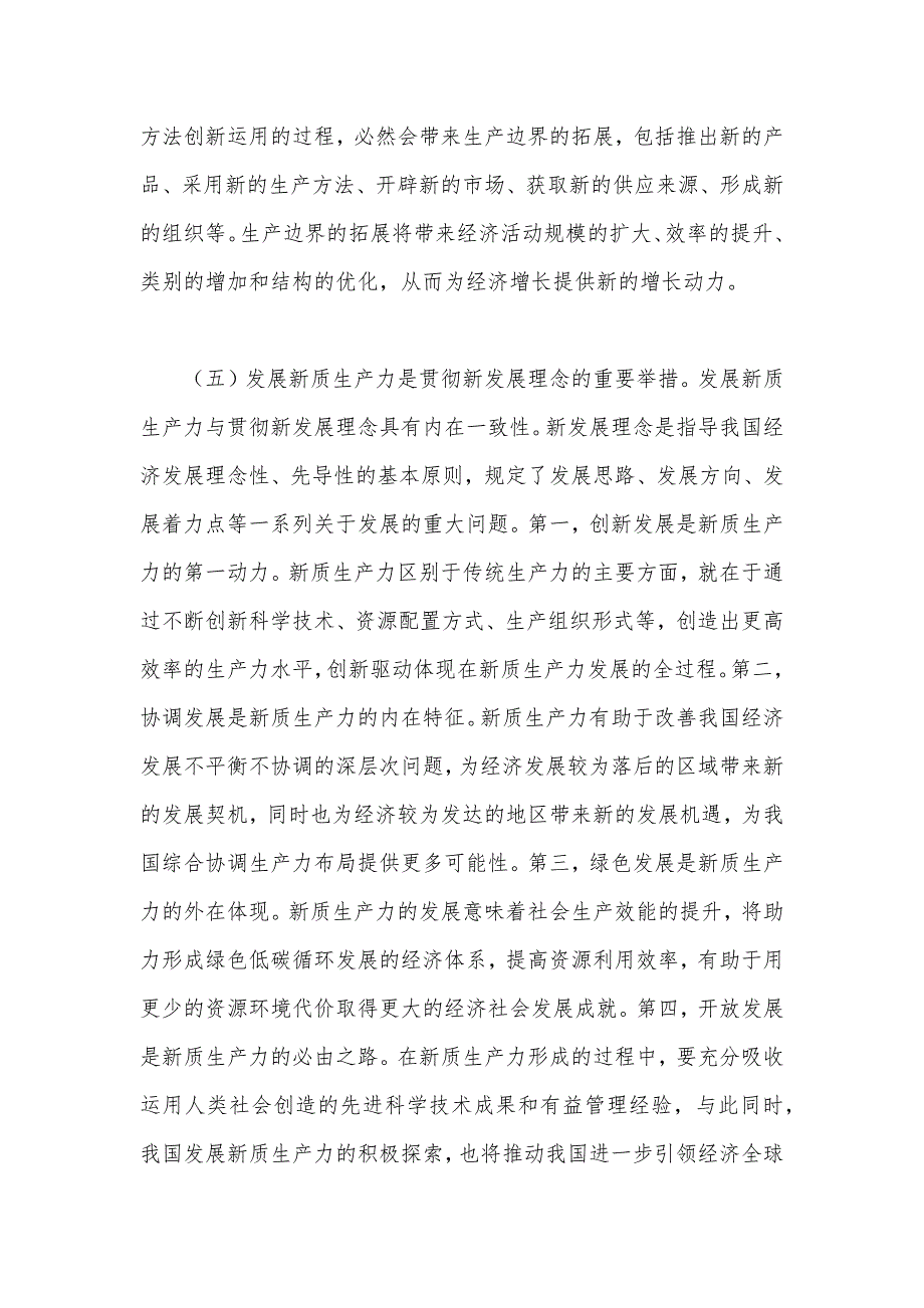 党课讲稿：深化“三大改革”为推动发展新质生产力注入新动能_第4页