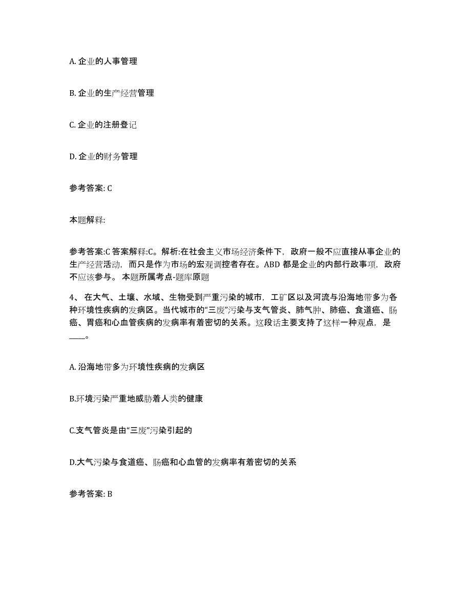 备考2025贵州省安顺市关岭布依族苗族自治县网格员招聘题库检测试卷B卷附答案_第2页