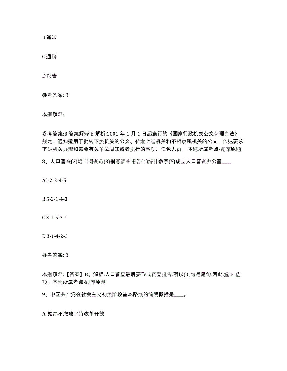 备考2025陕西省延安市甘泉县网格员招聘综合检测试卷B卷含答案_第4页