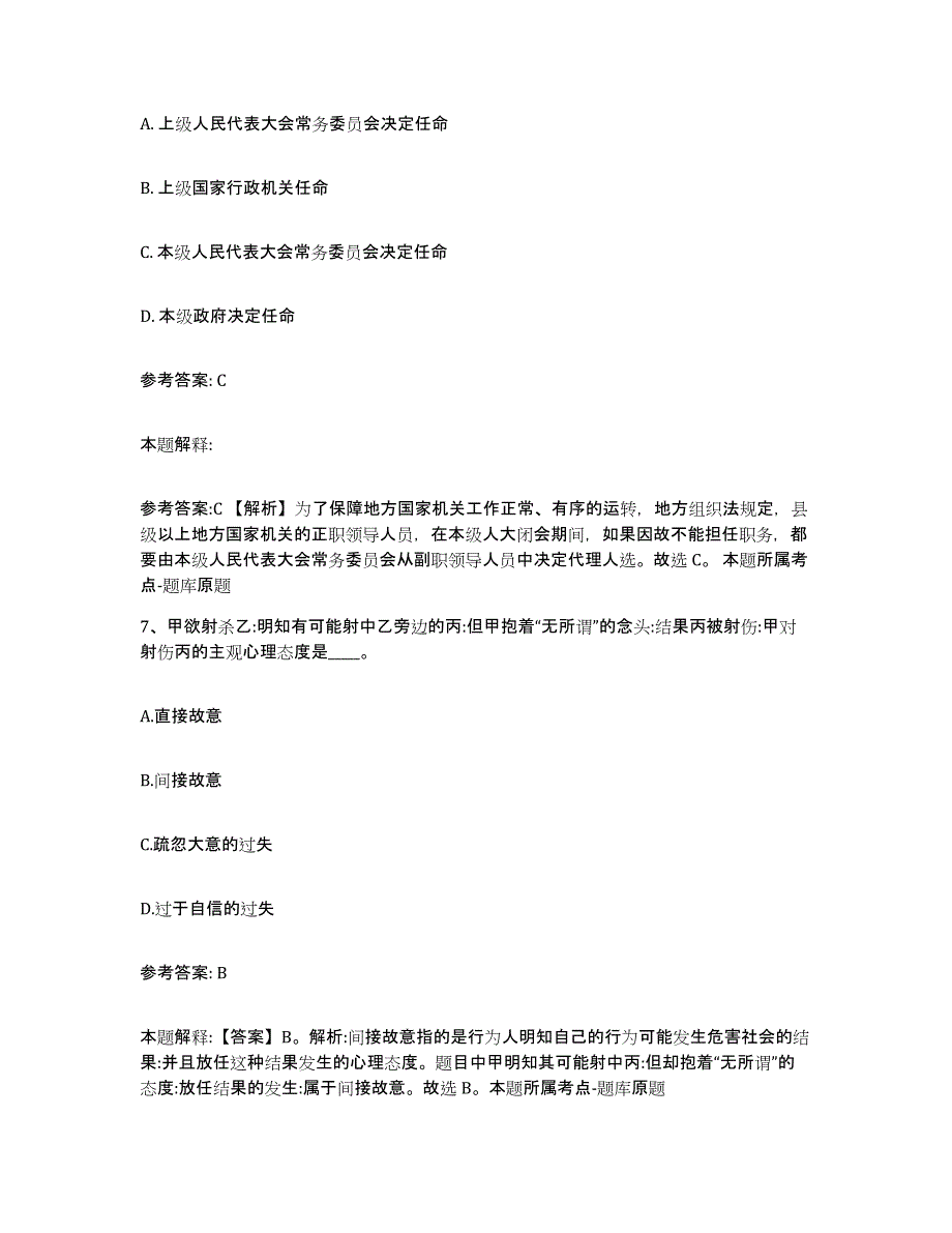 备考2025辽宁省辽阳市太子河区网格员招聘自测提分题库加答案_第3页