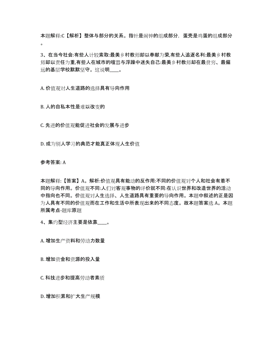 备考2025湖北省随州市广水市网格员招聘综合练习试卷A卷附答案_第2页