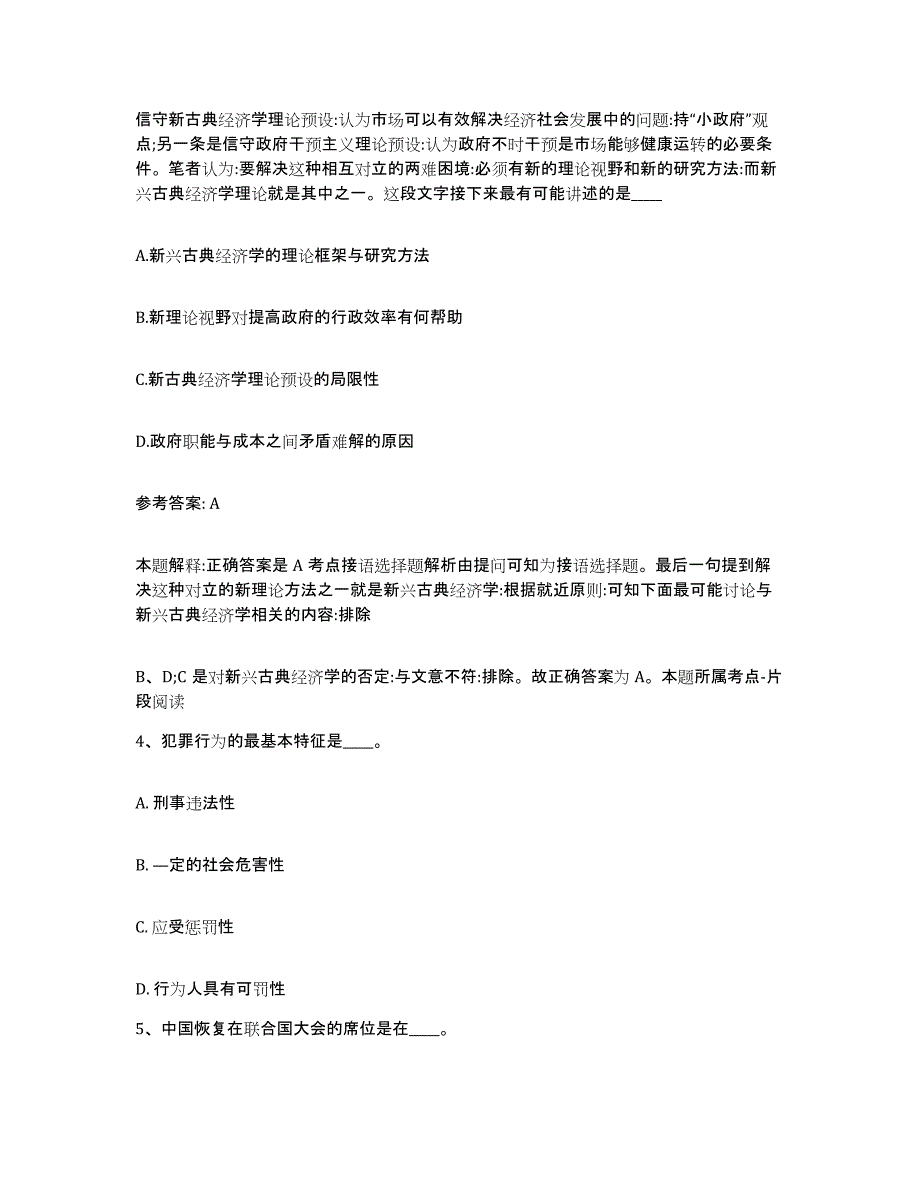 备考2025湖南省怀化市洪江市网格员招聘通关提分题库及完整答案_第2页