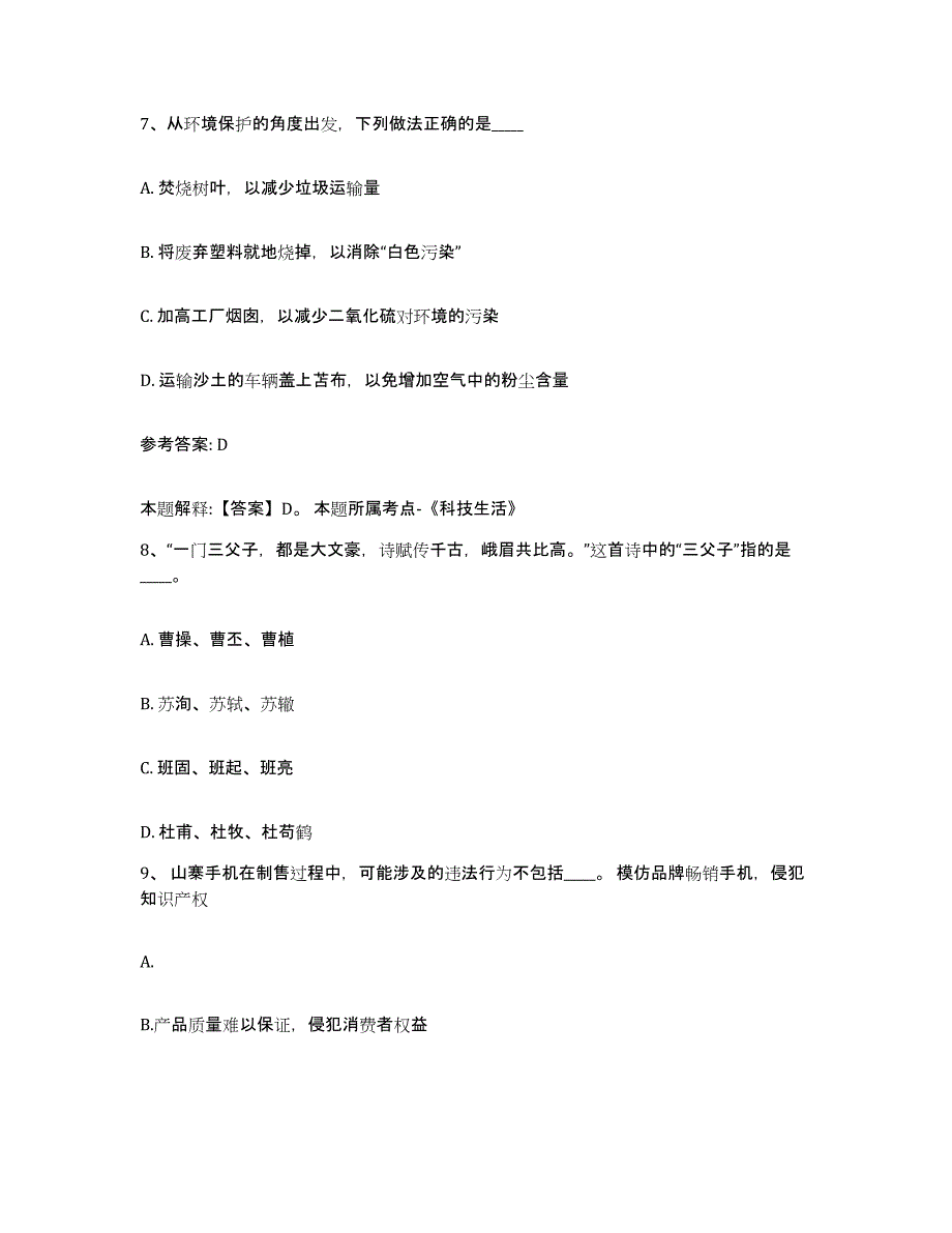 备考2025辽宁省盘锦市网格员招聘考前冲刺试卷B卷含答案_第4页