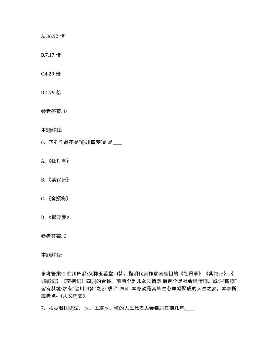 备考2025甘肃省庆阳市网格员招聘模考预测题库(夺冠系列)_第3页