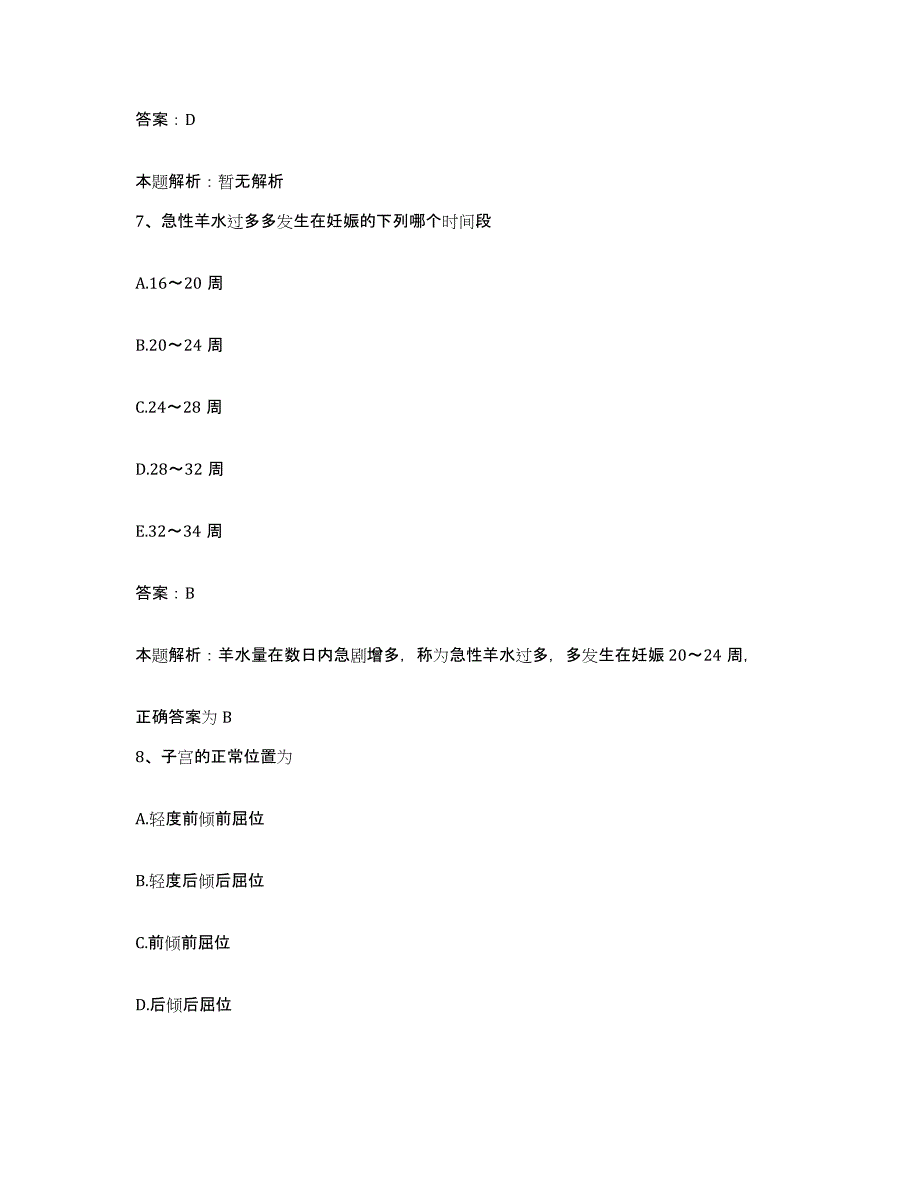 备考2025河北省唐山市第三医院合同制护理人员招聘题库综合试卷A卷附答案_第4页