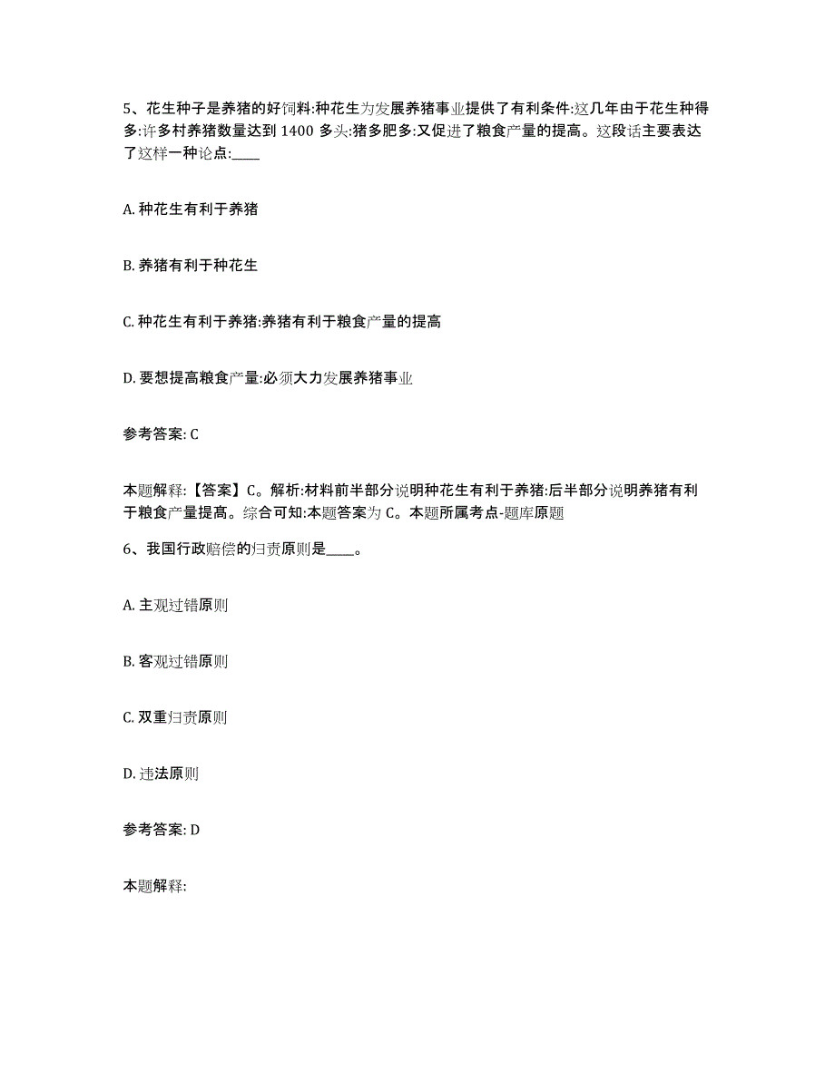 备考2025贵州省黔东南苗族侗族自治州丹寨县网格员招聘能力检测试卷B卷附答案_第3页