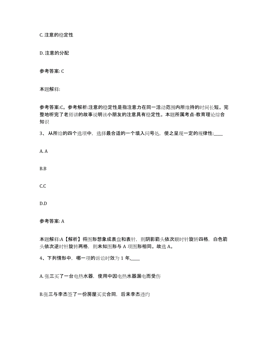 备考2025贵州省黔东南苗族侗族自治州网格员招聘高分题库附答案_第2页