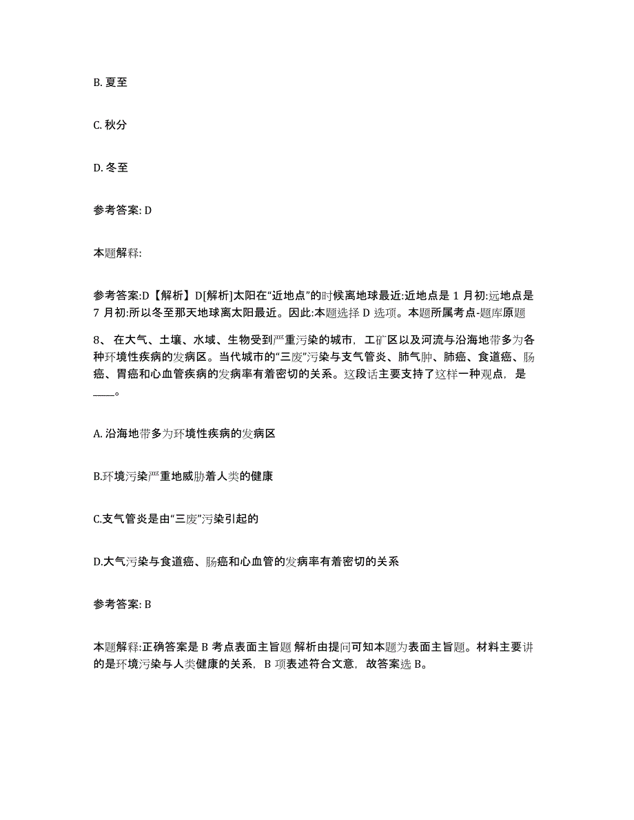 备考2025陕西省安康市石泉县网格员招聘考前自测题及答案_第4页