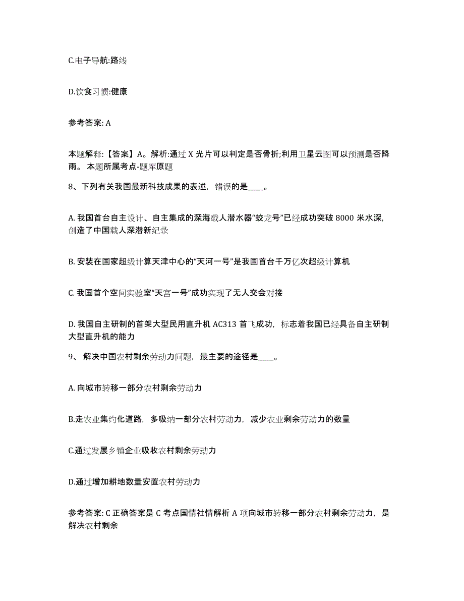 备考2025福建省莆田市网格员招聘题库附答案（基础题）_第4页